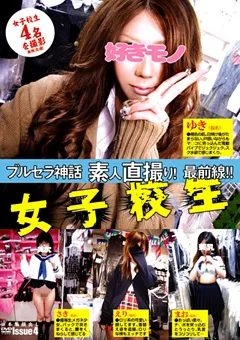 【桃太郎映像出版】女子○生 ブルセラ神話 素人直撮り 【15dms00017】