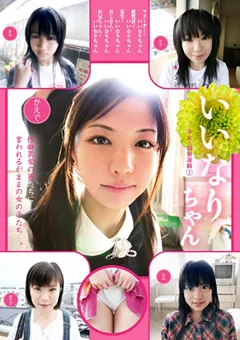 【桃太郎映像出版】いいなりちゃん 少女と猥褻遊戯1 【15imd00001】