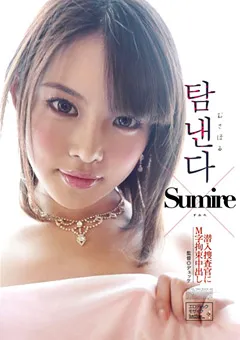 【桃太郎映像出版】むさぼる 潜入捜査官にM字拘束中出し Sumire 【15msbd00015】 Sumire
