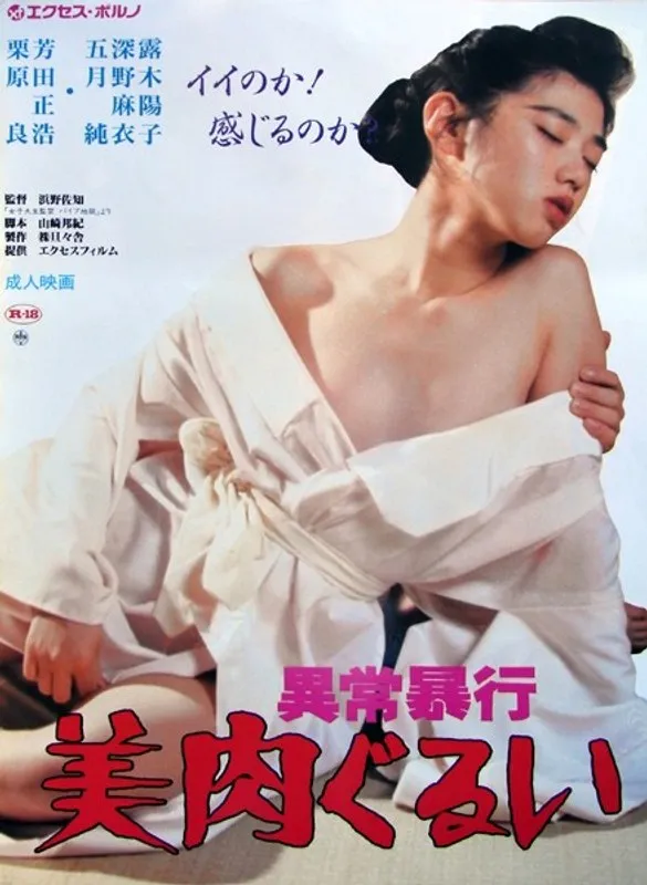 【露木陽子 深乃麻衣 五月純】美肉ぐるい×ミニ系JD！露木陽子、深乃麻衣、五月純の異常な暴行劇 露木陽子,深乃麻衣,五月純