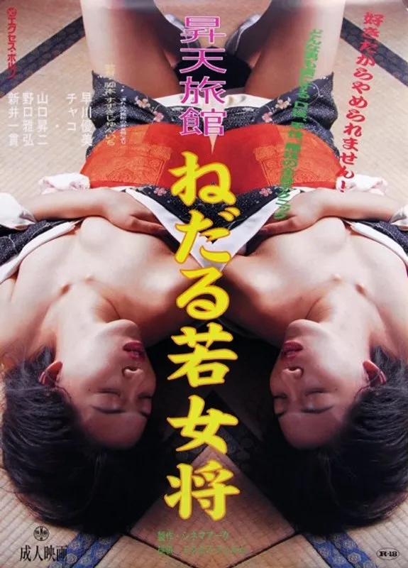 若女将の誘惑…！早川優美が演じる、禁断の愛と葛藤の物語 早川優美