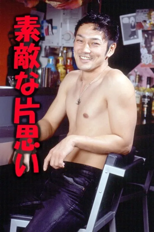 切ない青春、届かぬ想い…ゲイの片思いの輝きと痛み