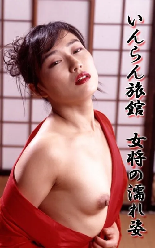 【水原かなえ 里見瑤子 小室芹奈】女将の秘密…水原かなえ、里見瑤子、小室芹奈と過ごすヒミツの夜 水原かなえ,里見瑤子,小室芹奈