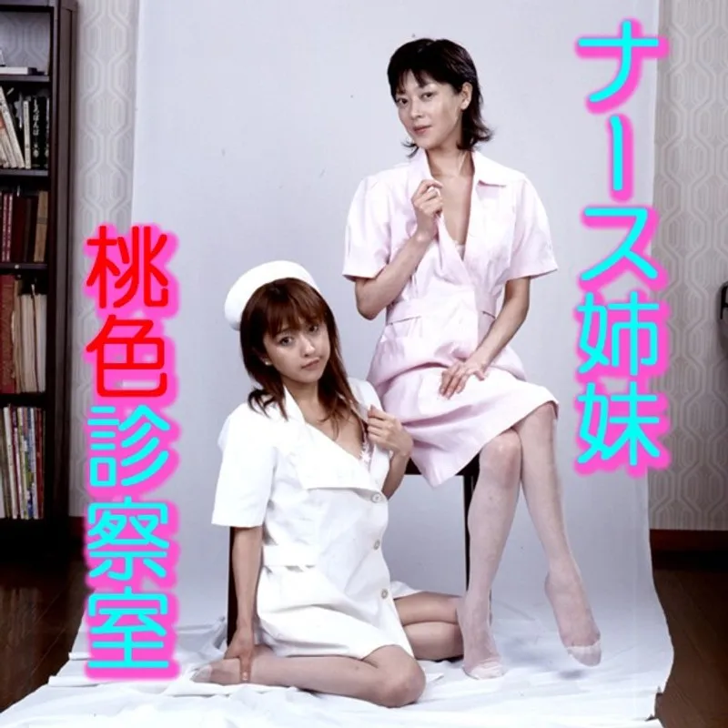 【佐々木ユメカ 佐々木日記 紺野美如】禁断の桃色診察室…年上ナースと年下患者の許されない恋 佐々木ユメカ,佐々木日記,紺野美如