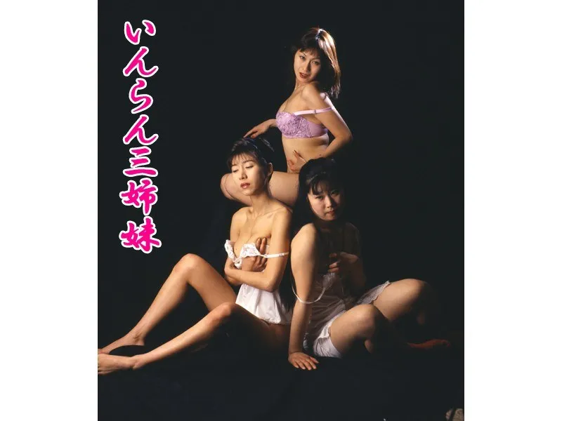 【吉行由実 原田ひかり 七重八絵】禁断の恋…吉行由実、原田ひかり、七重八絵と描く、年齢差ロマンス 吉行由実,原田ひかり,七重八絵