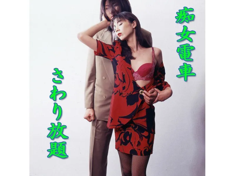 【桜沢菜々子 風間今日子（風間恭子） 江東夏海】桜沢菜々子ら美少女が乗車！触れる快楽、電車の異常な熱狂 桜沢菜々子,風間今日子（風間恭子）,江東夏海