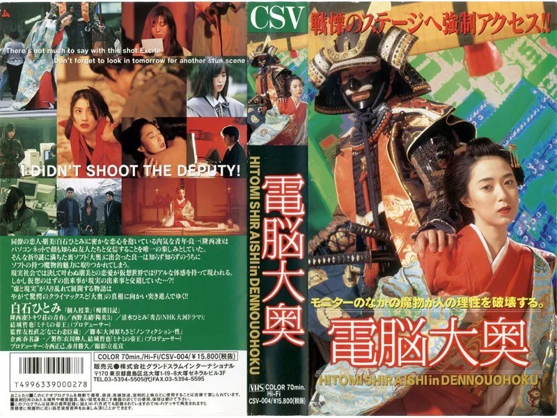 【白石ひとみ 西野美緒 清水瞳】白石ひとみ、西野美緒、清水瞳が妖艶な時代劇で魅せる！電脳大奥の華麗なる世界 白石ひとみ,西野美緒,清水瞳