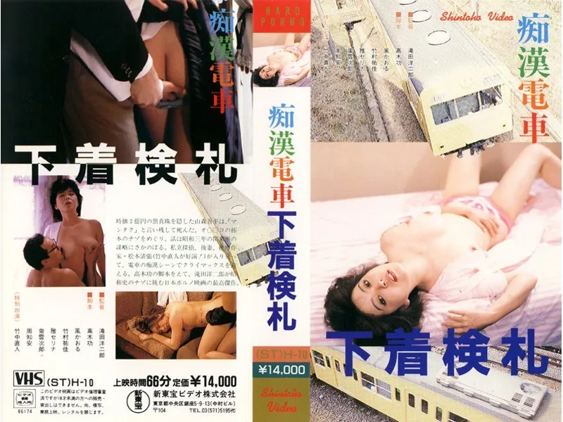 【竹村祐佳 木村和美】竹村祐佳と木村和美が挑む、ランジェリー姿の痴漢電車！ 竹村祐佳,木村和美