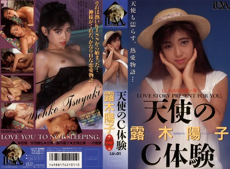 露木陽子の禁断のC体験…美しき吐息と蜜月が刺激！ 露木陽子