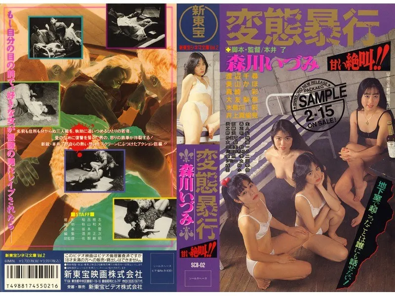 【森川いづみ 美山かほ 渡辺ちひろ 真崎彩 水鳥川彩 井上真愉美 大友梨奈】森川いづみと美山かほら美少女たちの甘美な絶叫！3Pも… 森川いづみ,美山かほ,渡辺ちひろ,真崎彩,水鳥川彩,井上真愉美,大友梨奈