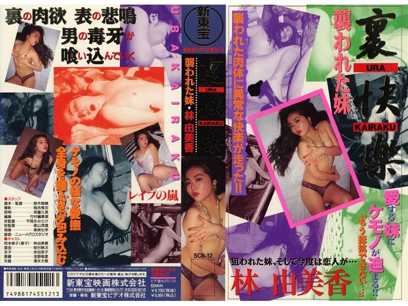 【林由美香 岸加奈子 浅野桃里】年下彼女と禁断の蜜月…林由美香、岸加奈子、浅野桃里の誘惑 林由美香,岸加奈子,浅野桃里