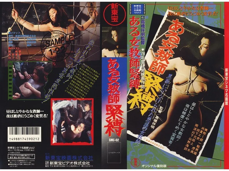 【丘ナオミ 波田夏樹 山下えみ】ある女教師緊縛 丘ナオミ,波田夏樹,山下えみ