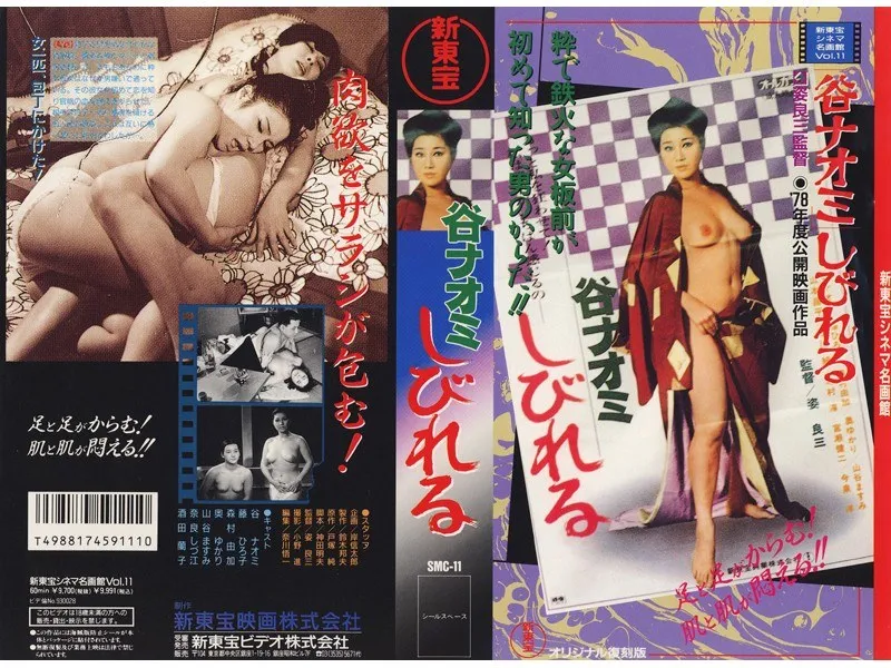 【谷ナオミ 藤ひろ子 森村由加 奥ゆかり 奈良しづ江 酒田蘭子 山谷ますみ】谷ナオミと妖艶な女優陣…愛と禁断の和装レズビアン映画 谷ナオミ,藤ひろ子,森村由加,奥ゆかり,奈良しづ江,酒田蘭子,山谷ますみ