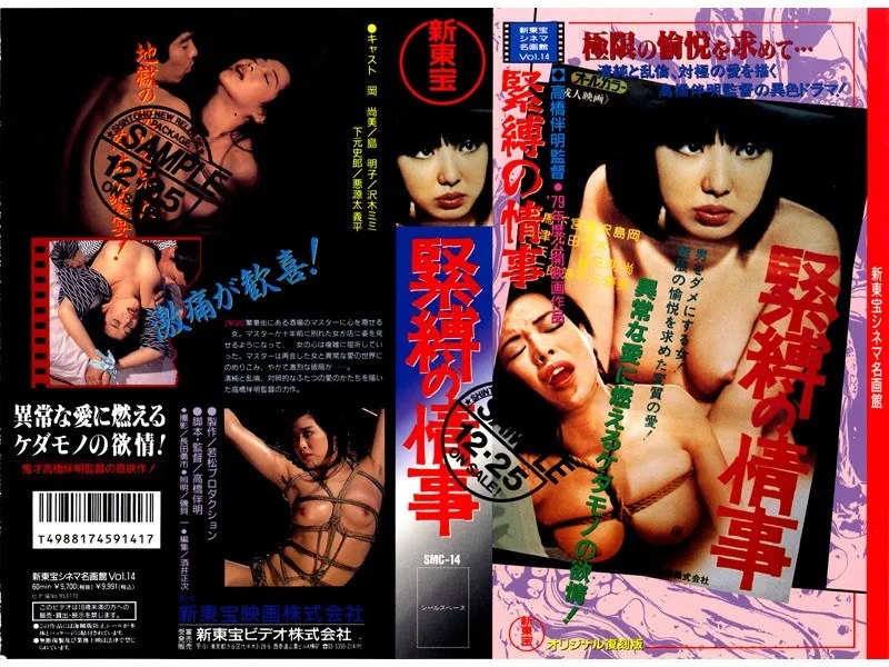 【丘ナオミ 島明子 沢木ミミ】緊縛の情事 丘ナオミ,島明子,沢木ミミ