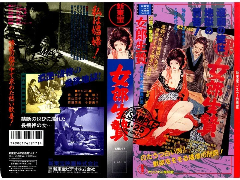 【泉理子 愛染恭子（青山涼子） 安田清美 榊陽子 中村文子 中野恵子】禁断の女郎生贄…泉理子、愛染恭子らが挑むSMプレイの真実 泉理子,愛染恭子（青山涼子）,安田清美,榊陽子,中村文子,中野恵子