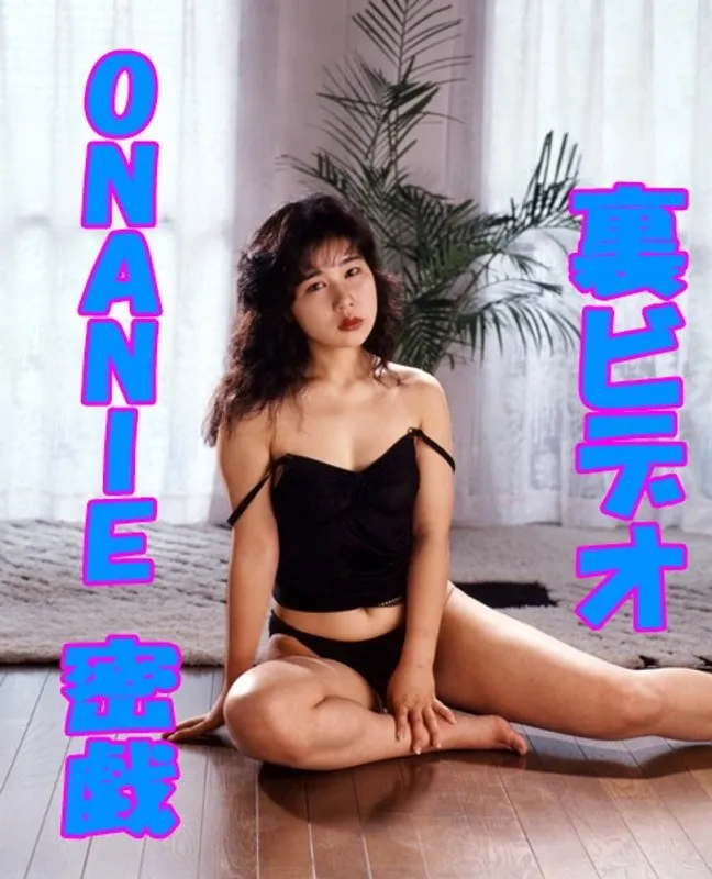 【岸本かおる 渡瀬奈々 井上真愉美】岸本かおる、渡瀬奈々ら出演！秘蔵映像で贈る、大人の密戯 岸本かおる,渡瀬奈々,井上真愉美