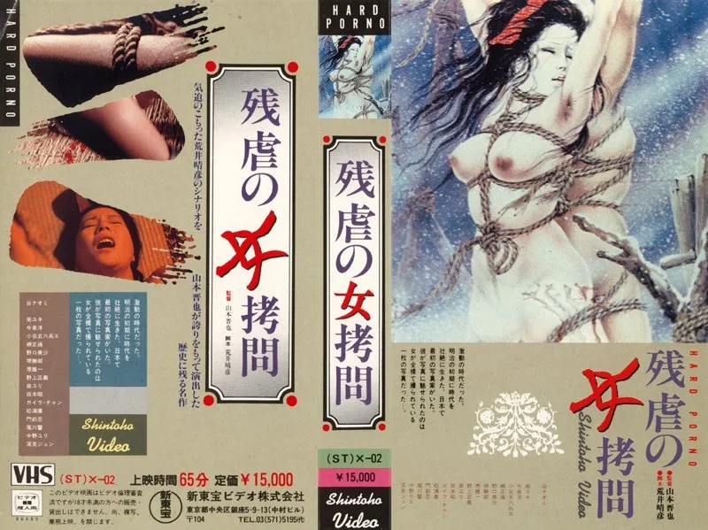 【谷ナオミ 南ゆき 深美じゅん 野口美沙 中野リエ 泉ゆり】残虐の女拷問 谷ナオミ,南ゆき,深美じゅん,野口美沙,中野リエ,泉ゆり