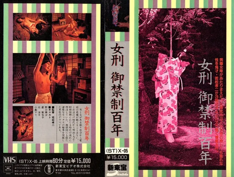 【野口美沙 星亜也子 北洋子 小島マリ】女刑：御禁制の百年…美沙、亜也子、洋子らが挑む禁断の和縛り 野口美沙,星亜也子,北洋子,小島マリ