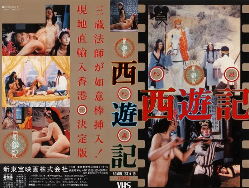 禁断の果実！アジアの女神が魅せる、緊縛の西遊記