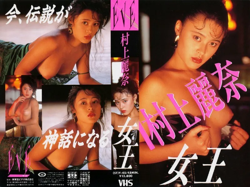 村上麗奈の美乳が炸裂！単独主演作で魅せる、妖艶な女王の姿 村上麗奈