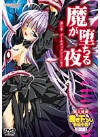 美少女が堕ちる夜…！触手と恥じらいが織りなす、禁断の第一章