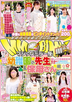 【DEEP'S】マジックミラー便 幼稚園の先生＆保母さん編 【1dvdes00603】