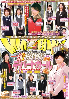 【DEEP'S】マジックミラー便 一流百貨店に勤務するデパートガール 【1dvdes00612】