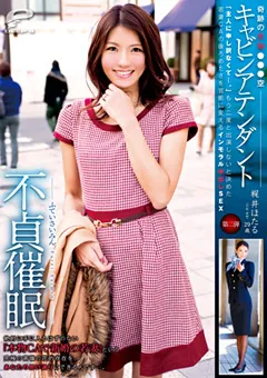 【DEEP'S】奇跡の本物●●●空キャビンアテンダント 梶井ほたる2 【1dvdes00615】 梶井ほたる