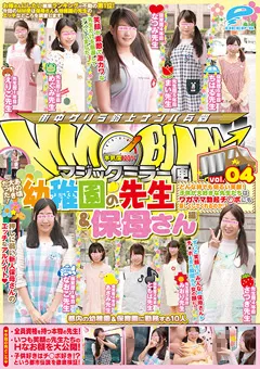 【DEEP'S】マジックミラー便 幼稚園の先生＆保母さん編 vol.04 【1dvdes00865】