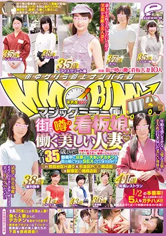 【DEEP'S】マジックミラー便 街で噂の看板娘編 働く美しい人妻ver. 【1dvdes00875】