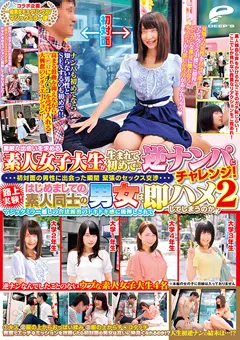 【DEEP'S】一般男女モニタリングAV 素人女子大生が逆ナンパ2 【1dvdes00902】