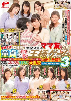 【DEEP'S】童貞くんと自宅で人生初の王様ゲームしてみませんか？3 【1dvdes00924】