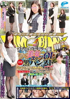 【DEEP'S】マジックミラー便 働く美女・スーツOL編 vol.02 【1dvdes00933】