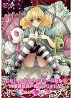 ミルクドール わたし、あなたのオナニーのための肉便器奴●声優になりました。