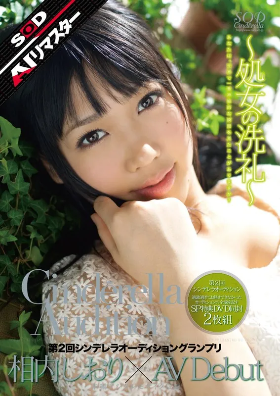 AIリマスターで蘇る！相内しおりの美少女デビュー作 - ハイビジョンで楽しむクラシックAV 相内しおり