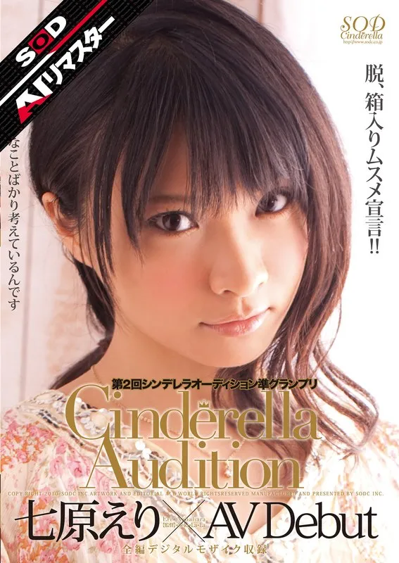 AIリマスター版！七原えりのデビュー作をHDで堪能✨美少女JDの魅力再発見 七原えり