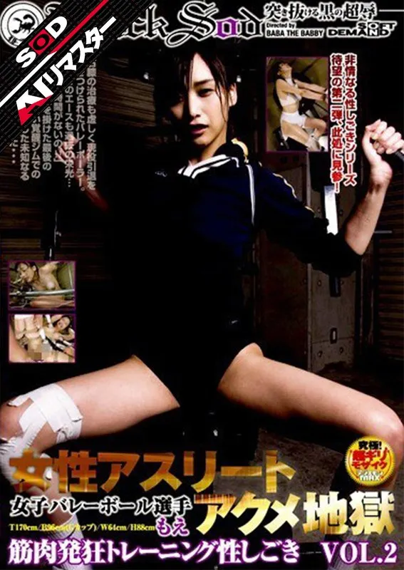 AIリマスター！美しきアスリートたちの躍動と葛藤を描く VOL.2