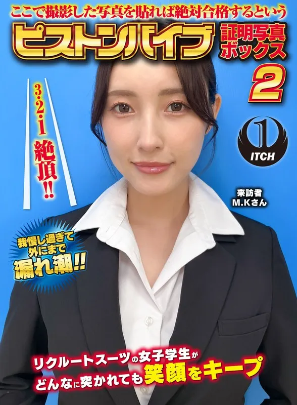 【森沢かな（飯岡かなこ）】愛の鼓動！飯岡かなこが体験する電動玩具証明写真ボックス 森沢かな（飯岡かなこ）