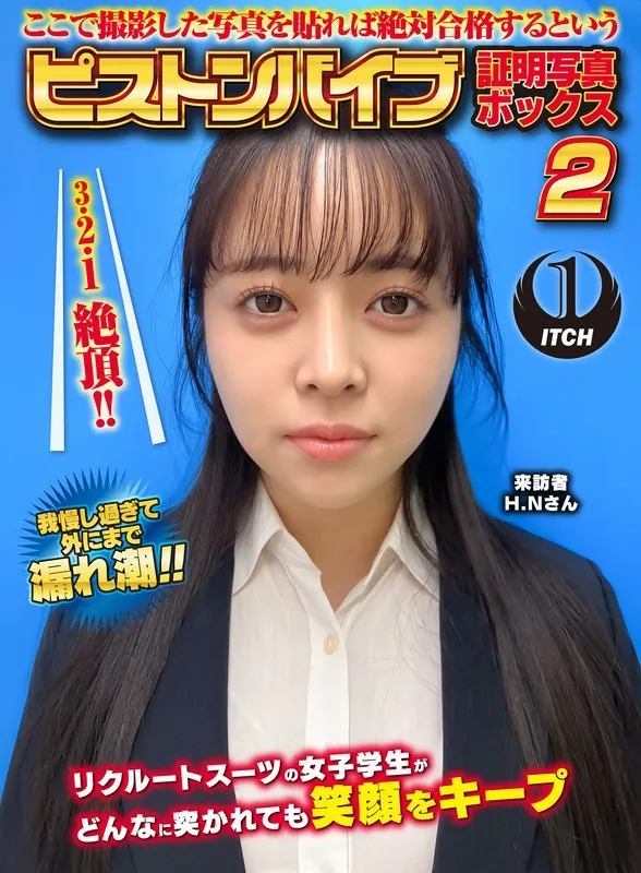 羽月乃蒼の笑顔が止まらない！愛の鼓動と4Kが導く、合格への電動玩具写真箱 羽月乃蒼