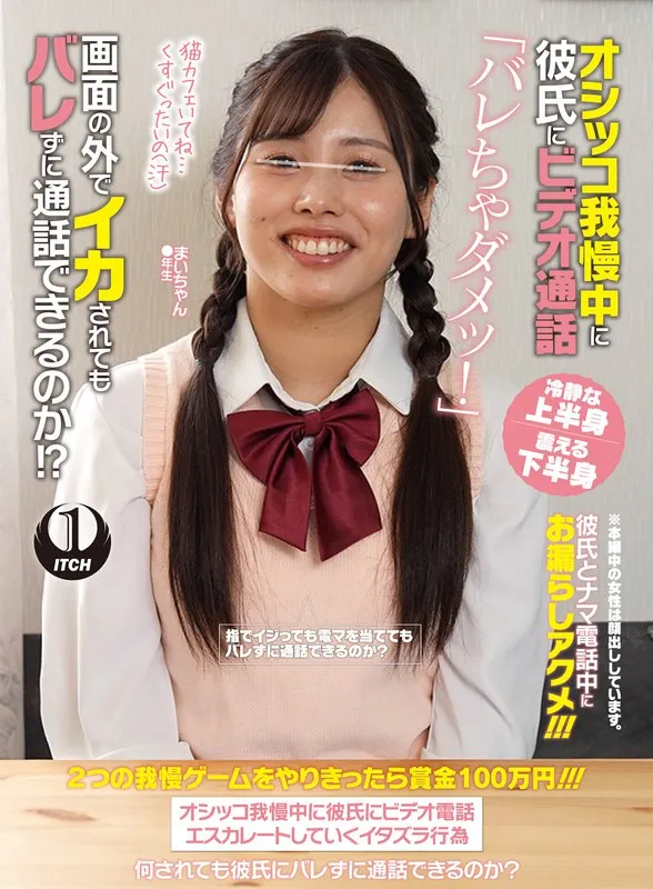 【有栖舞衣】彼氏にバレずに…！我慢の限界、4K映像で試される舞衣の秘密の試練 有栖舞衣