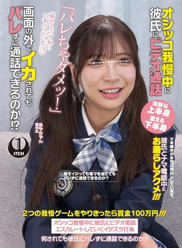 【小那海あや（佐々波綾）】彼氏とのビデオ通話中…我慢の限界！？4K映像で描かれる、あやちゃんのドキドキ密着イタズラ！ 小那海あや（佐々波綾）