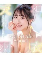 福岡発！天神羽衣の美少女デビュー作 - FANZA7周年記念＆BIGセール！ 天神羽衣