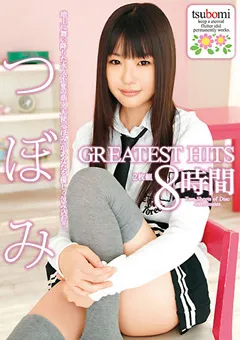 【トータル・メディア・エージェンシー】つぼみ GREATEST HITS 8時間 【20ID-049】 つぼみ