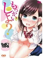 もっかいしよ？ 青春の衣装と羞恥が誘う、豊満な果実の魅力▼サンプル動画