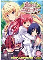 幼なじみと巡る甘い恋の物語 DVDPLAYERS GAME