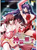 触手と熟妻の禁断愛！神荻葉子の蜜月が刺激する大人の夜