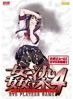 姦染4〜The Day After〜 （DVDPG）