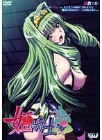 姫騎士と触手！3人愛の葛藤…絶対にあなたのモノにはならない衝撃のレッスン！