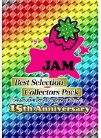 15年目の美少女！JAM Collectors Packで辿る、甘く切ない学園愛の軌跡