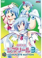 魔界天使ジブリール 3 Complete Edition